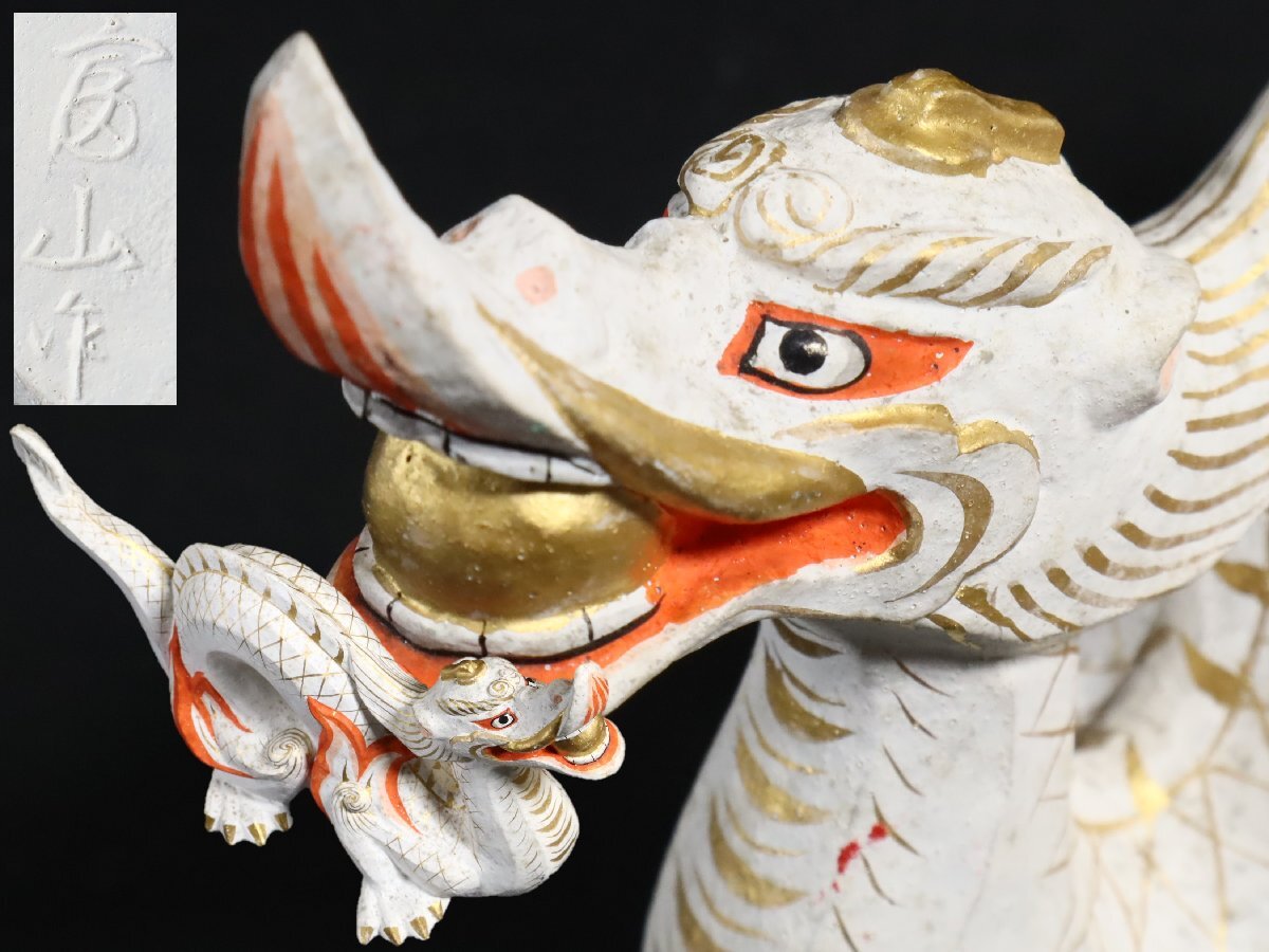 Yahoo!オークション -「平野富山」の落札相場・落札価格