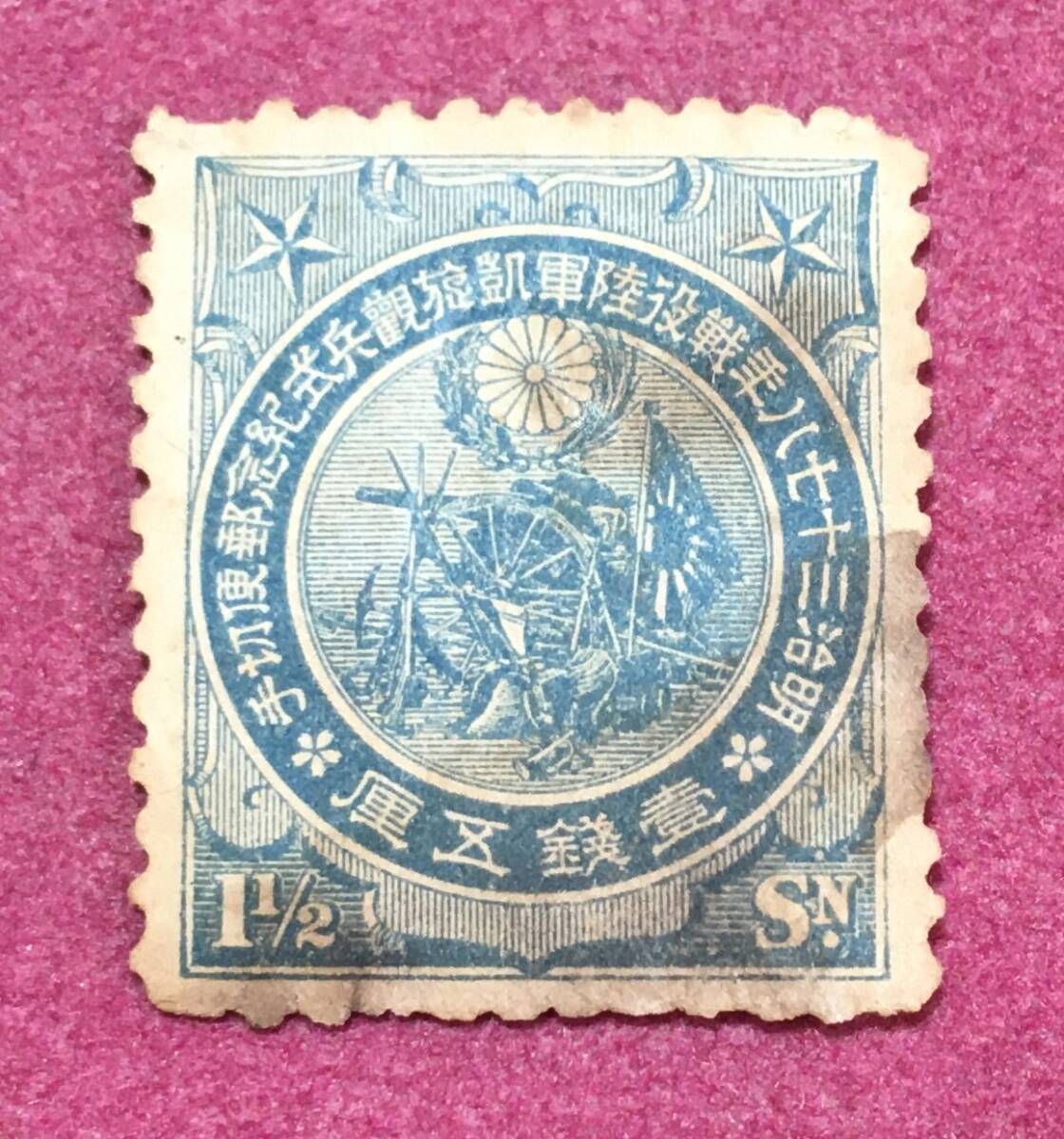 カタログ価5万7千円のレア切手に記念印！日露戦争陸軍凱旋観兵式記念