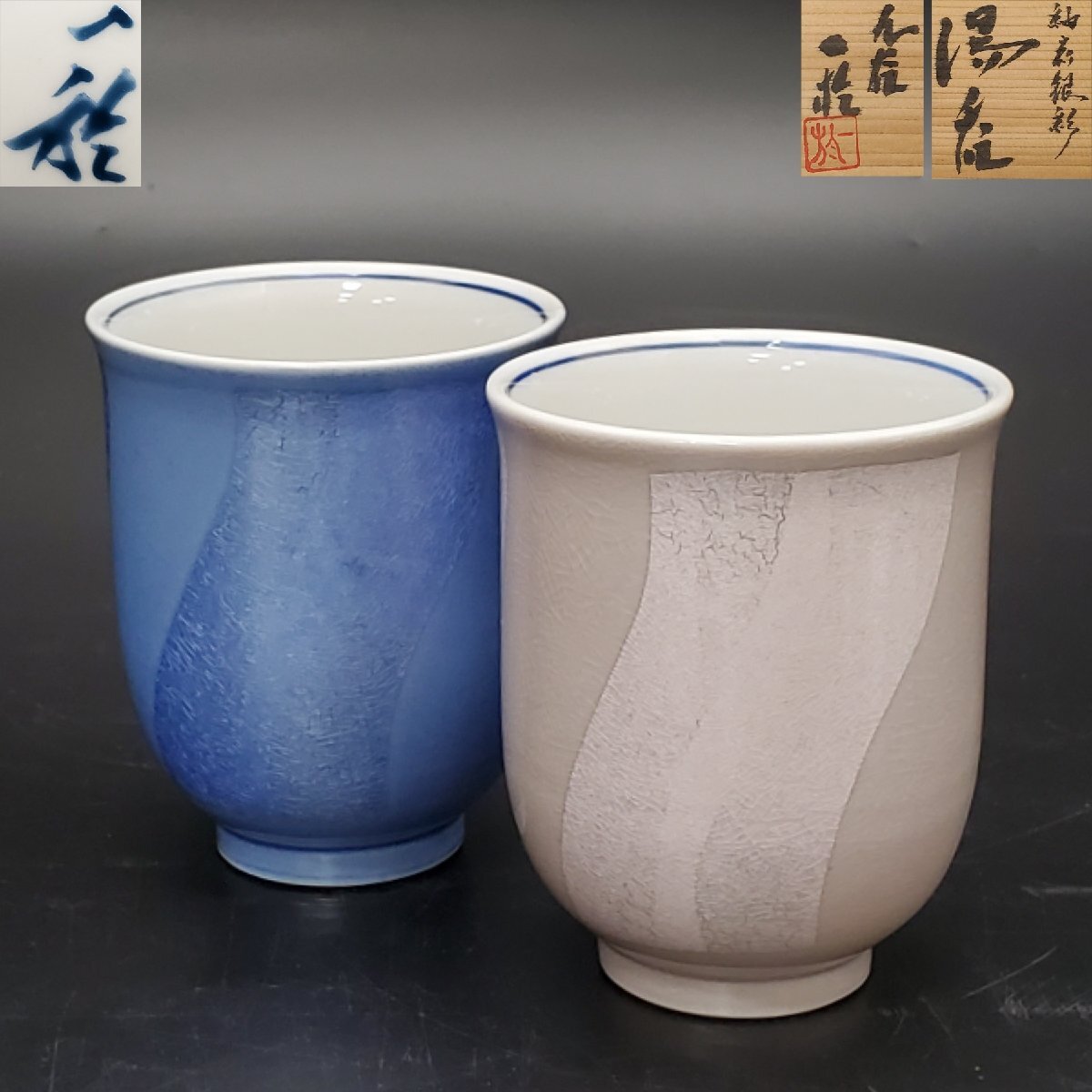 Yahoo!オークション -「中田一於」(湯呑み、カップ) (九谷)の落札相場