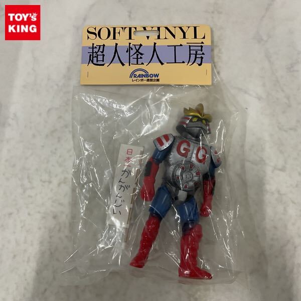 がんがんじい ソフビ THN版【新年度セール】