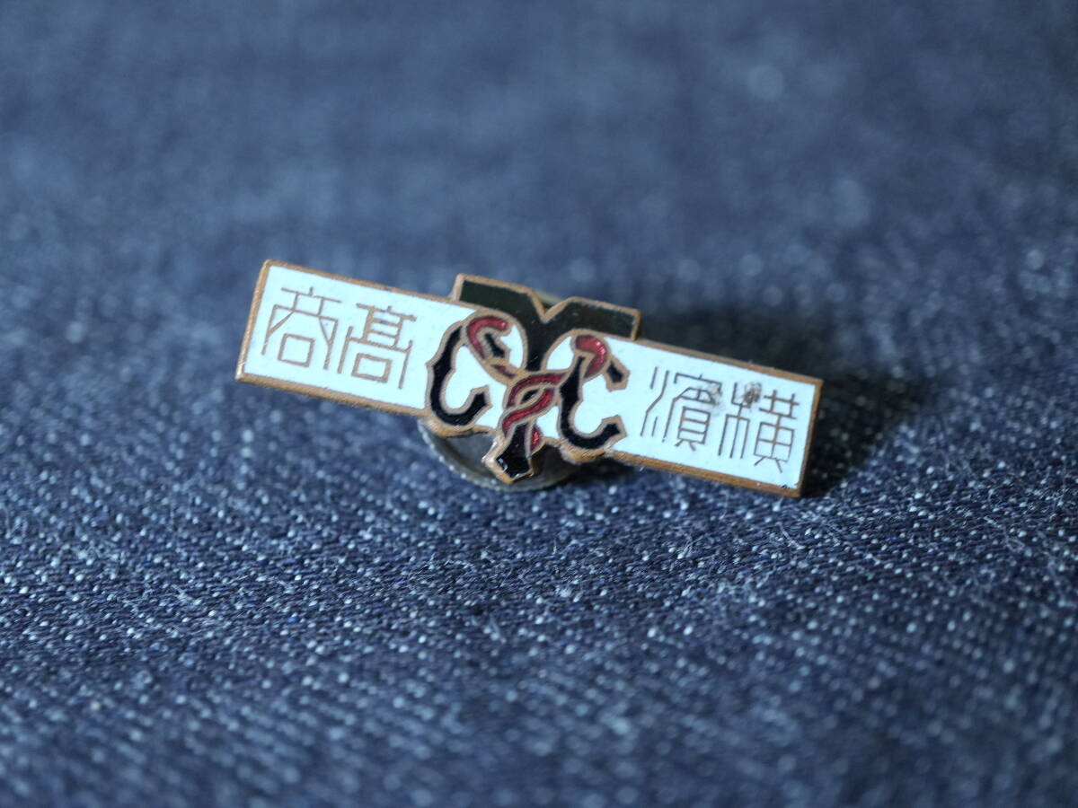 旧制東京高等学校徽章襟章 一高 昭和初期 飛び級者所蔵 東京大学前身