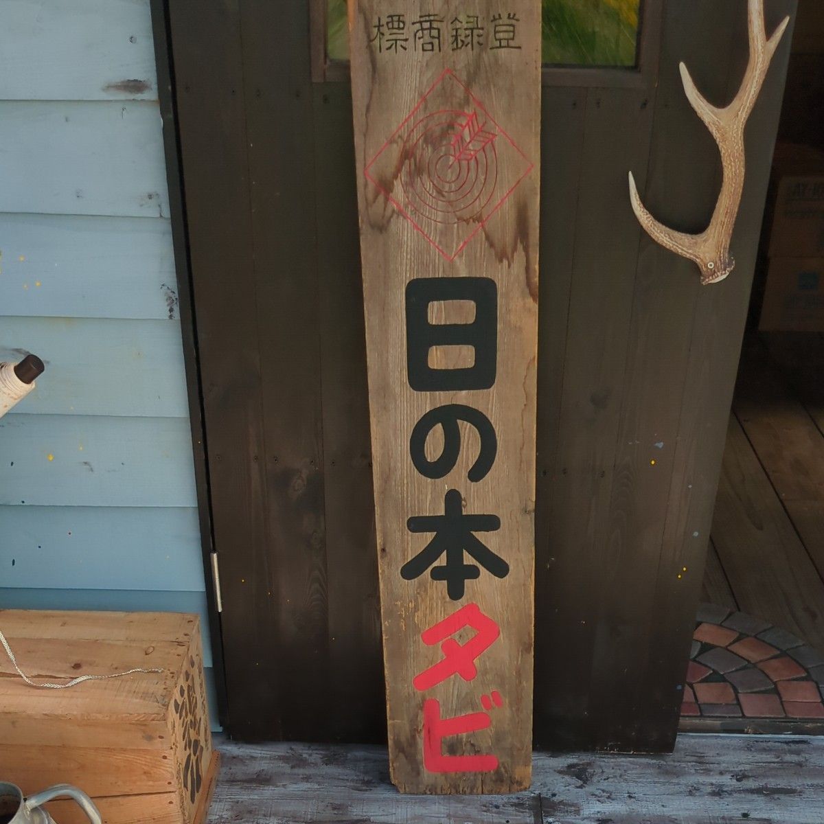 大塚のボンカレー 希少透明パウチ袋 ボンカレー初期看板1963年当時物
