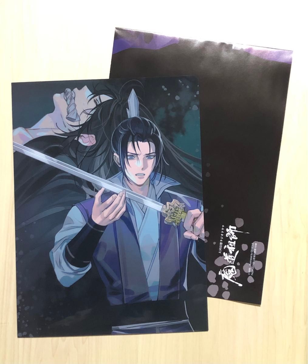 魔道祖師 クリアファイル 付録 PASH 2024年11月号 別冊 第2 付録 ふ