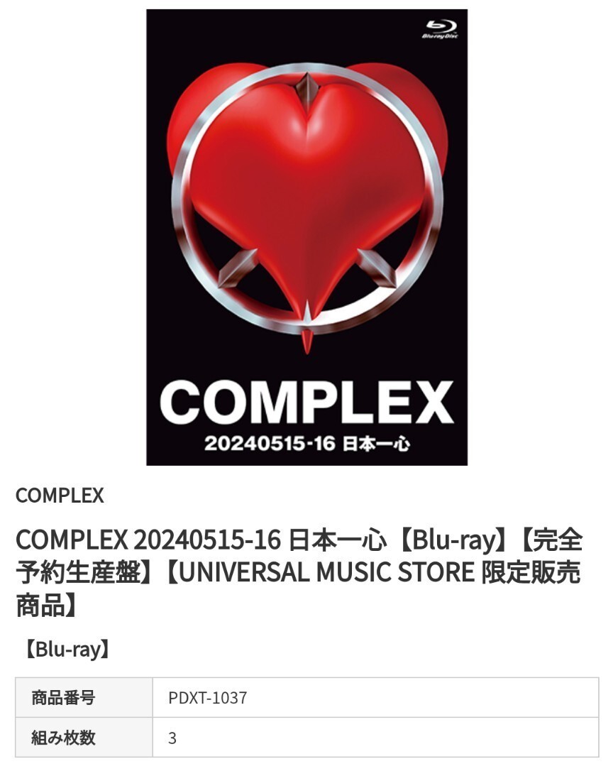 COMPLEX 20240515-16 日本一心 DVD とリストバンドのセット COMPLEX