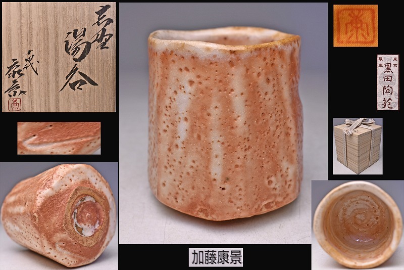 加藤康景先生の作品 5枚セット 木箱付き 2025年最新】Yahoo!