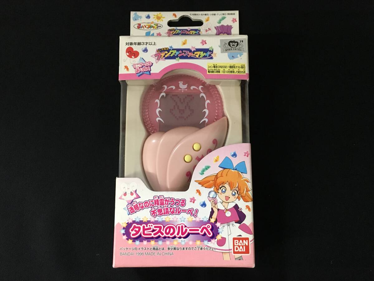 Yahoo!オークション -「ふしぎ魔法ファンファンファーマシィー