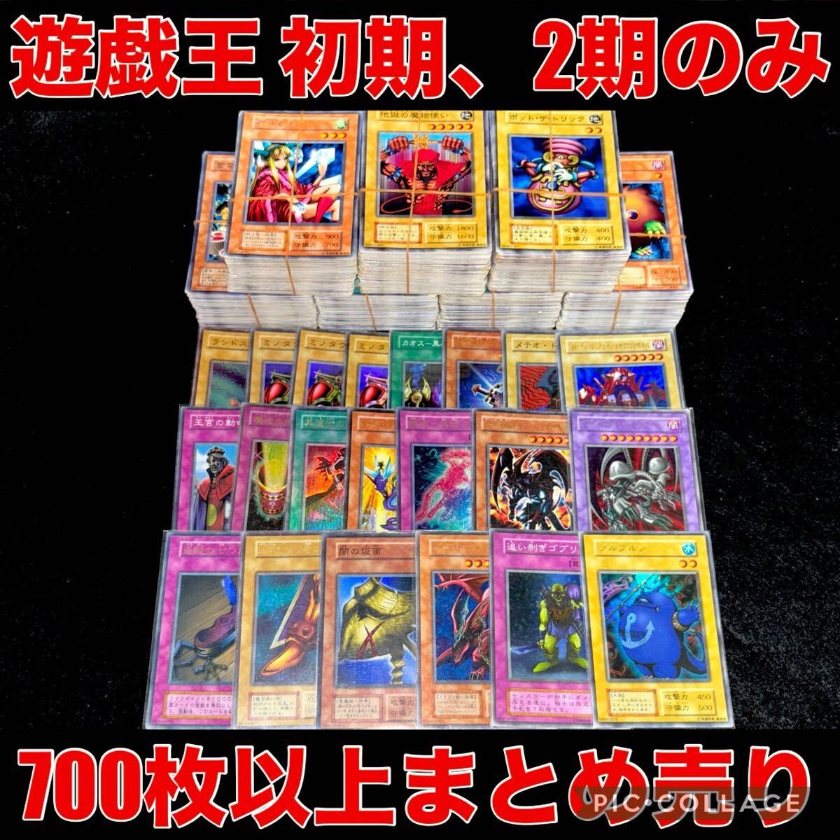 初期SR以上ほぼコンプ】遊戯王初期第2期まとめ売り引退品