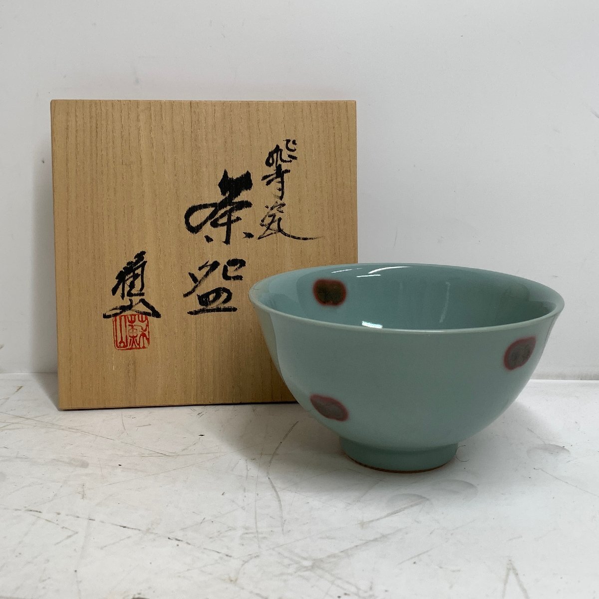 三代 諏訪蘇山 青磁 干支 巳 香合 共箱 未使用 青瓷 茶道 三代 諏訪