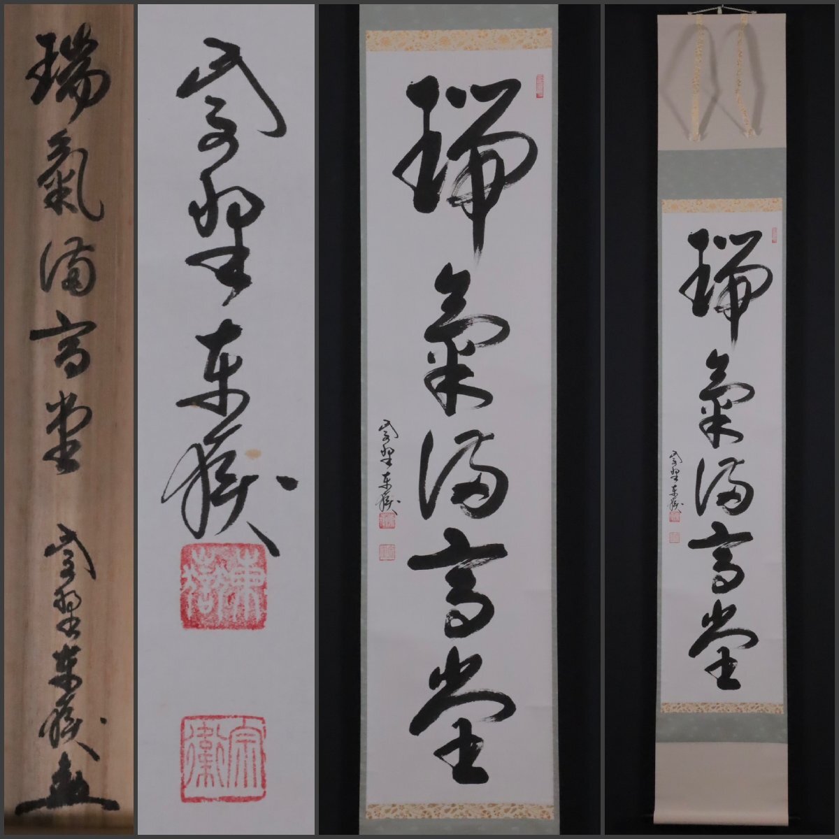 掛け軸 大徳寺 立花大亀 筆 円相「 喫茶去 」紙本 茶掛 掛軸 年中掛け