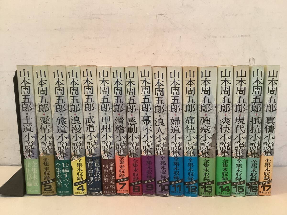 2026年最新】Yahoo!オークション -山本周五郎全集の中古品・新品・未