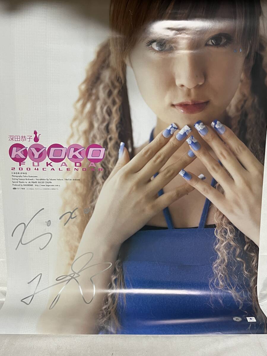 深田恭子2004直筆サイン入りカレンダー