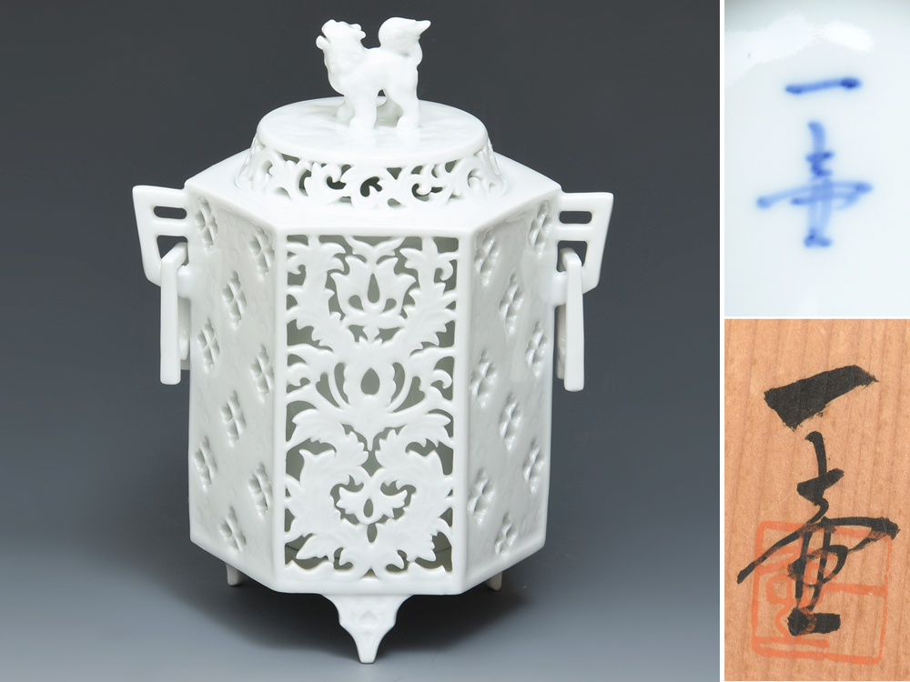 香炉 杉原一壺 有田焼 透かし 唐草 白磁 三脚香炉 初釜茶道具 茶道