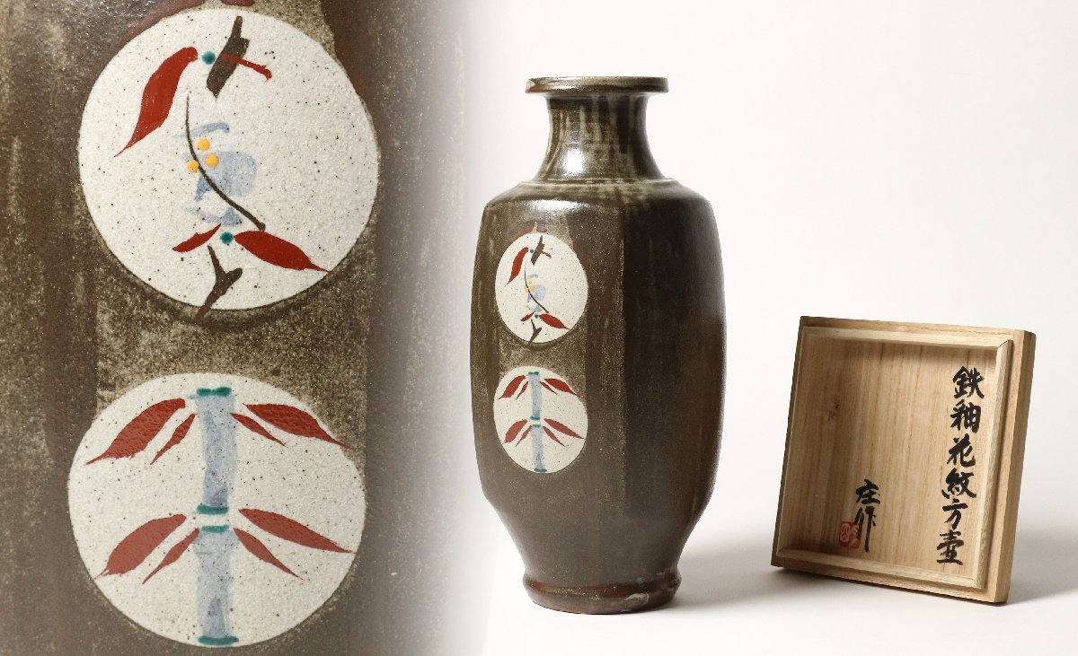 益子焼 明石庄作 鉄絵角瓶 益子焼 明石庄作 鉄絵角瓶