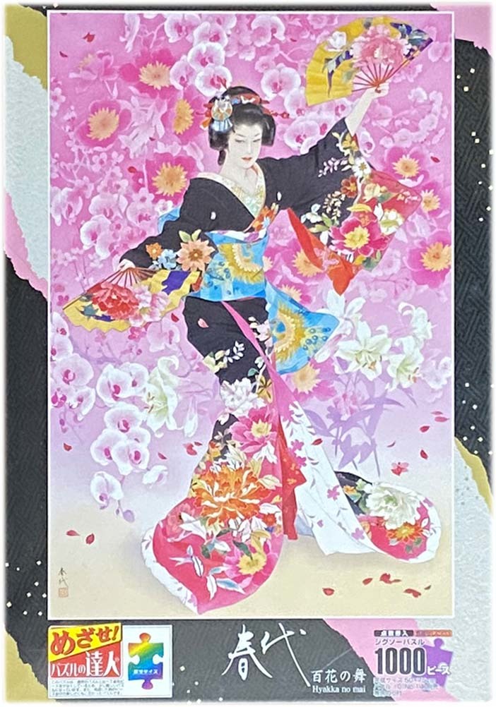 廃盤品未開封 春代コレクション 緋艶 2000p