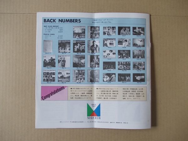 即決 C-C-Bファンクラブ会報『メイ・クラブ・リポート』No.25 昭和63年