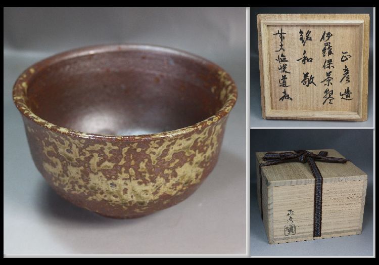 Yahoo!オークション -「前大徳寺高橋悦道書付」の落札相場・落札価格