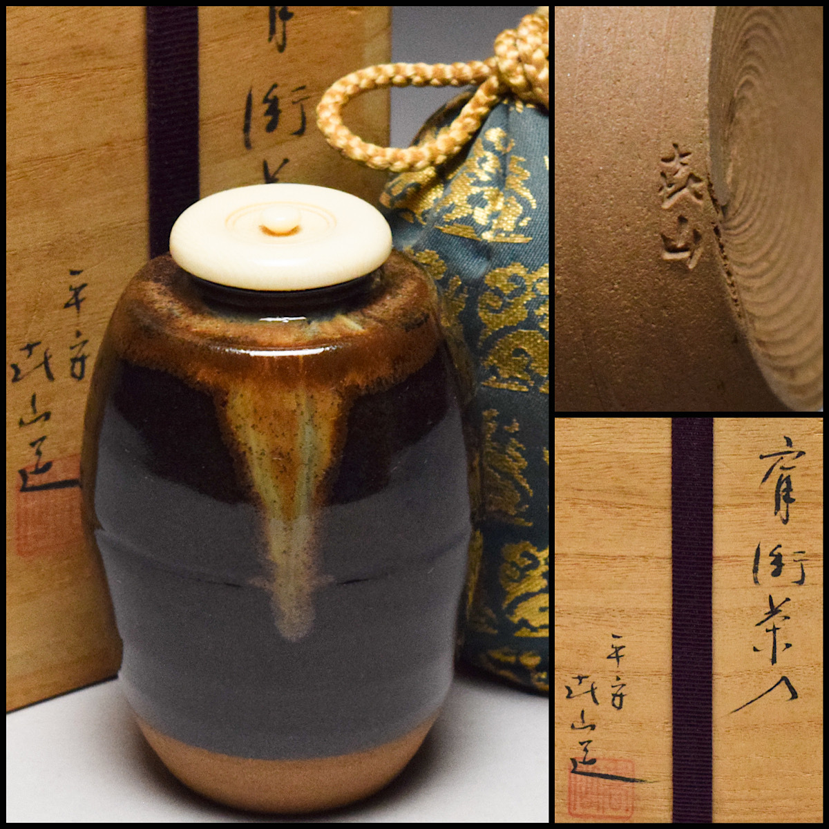 2026年最新】Yahoo!オークション -喜山(陶芸)の中古品・新品・未使用品一覧