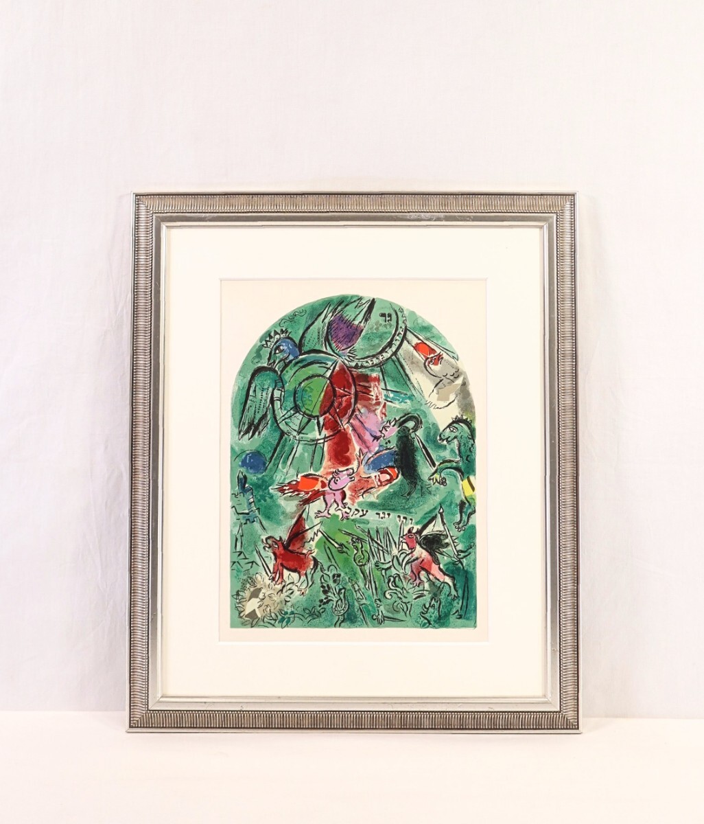 マルク・シャガール マルク・シャガール「エルサレムウィンドウ