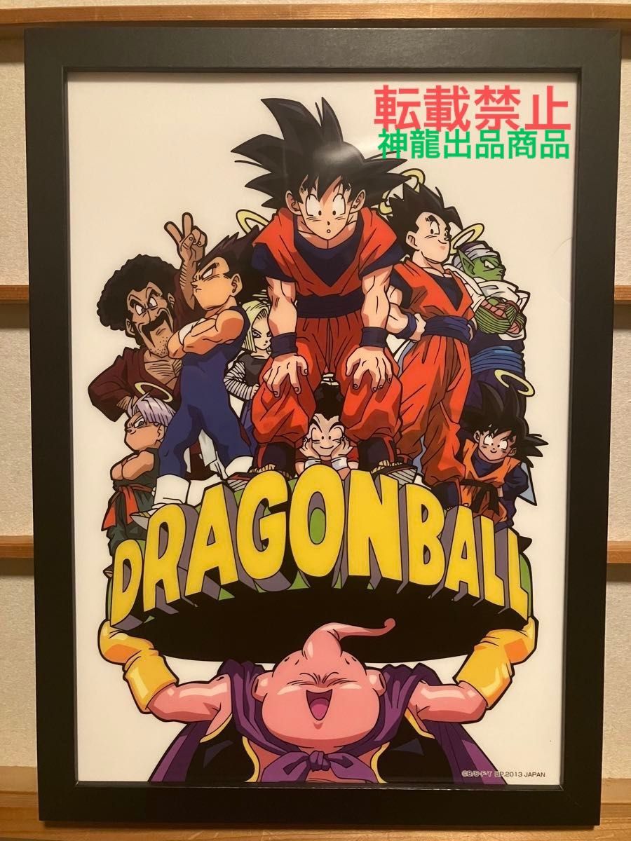 激レア】ドラゴンボールZ 集合写真 額装品 鳥山明 激レア