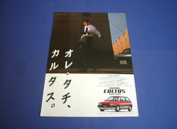 舘ひろしカルタスパンフレットセット 舘ひろしカルタスパンフレット