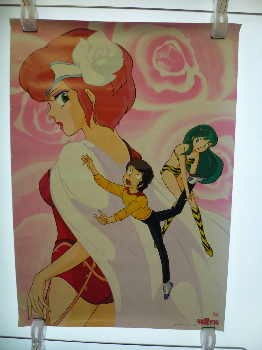 中古 当時物 レトロ アニメ うる星やつら オンリー・ユー ラムちゃん