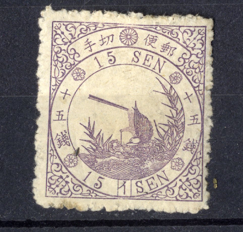 手彫り切手 鳥15銭 手彫り切手 鳥15銭 手彫り切手 鳥15銭 2025