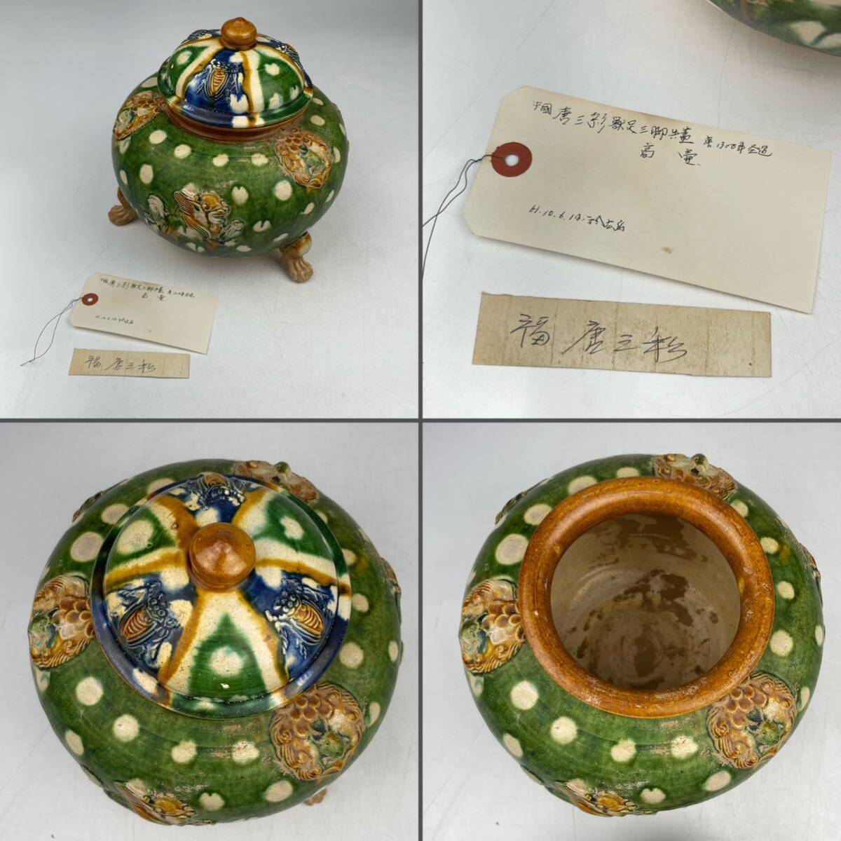 中国古美術・旧蔵の磁器・三彩の紙槌瓶・陶芸・置物・茶道具・書道