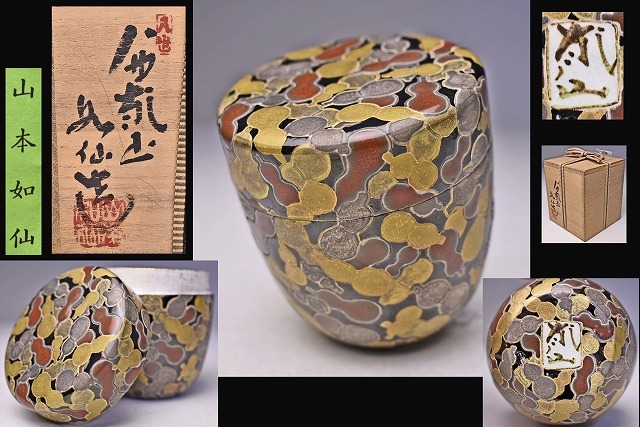 2026年最新】Yahoo!オークション -山本如仙の中古品・新品・未使用品一覧