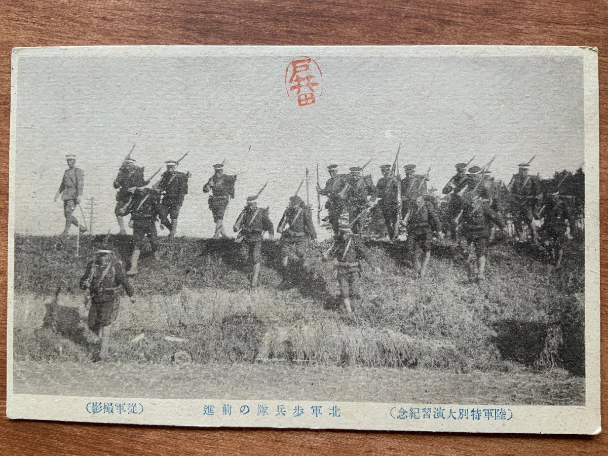 希少品！ 【陸軍特別大演習記念 葉書】 Yahoo!オークション - 【希少
