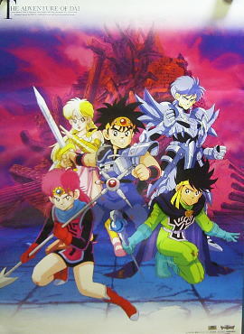 2026年最新】Yahoo!オークション -ダイの大冒険(ポスター)の中古品