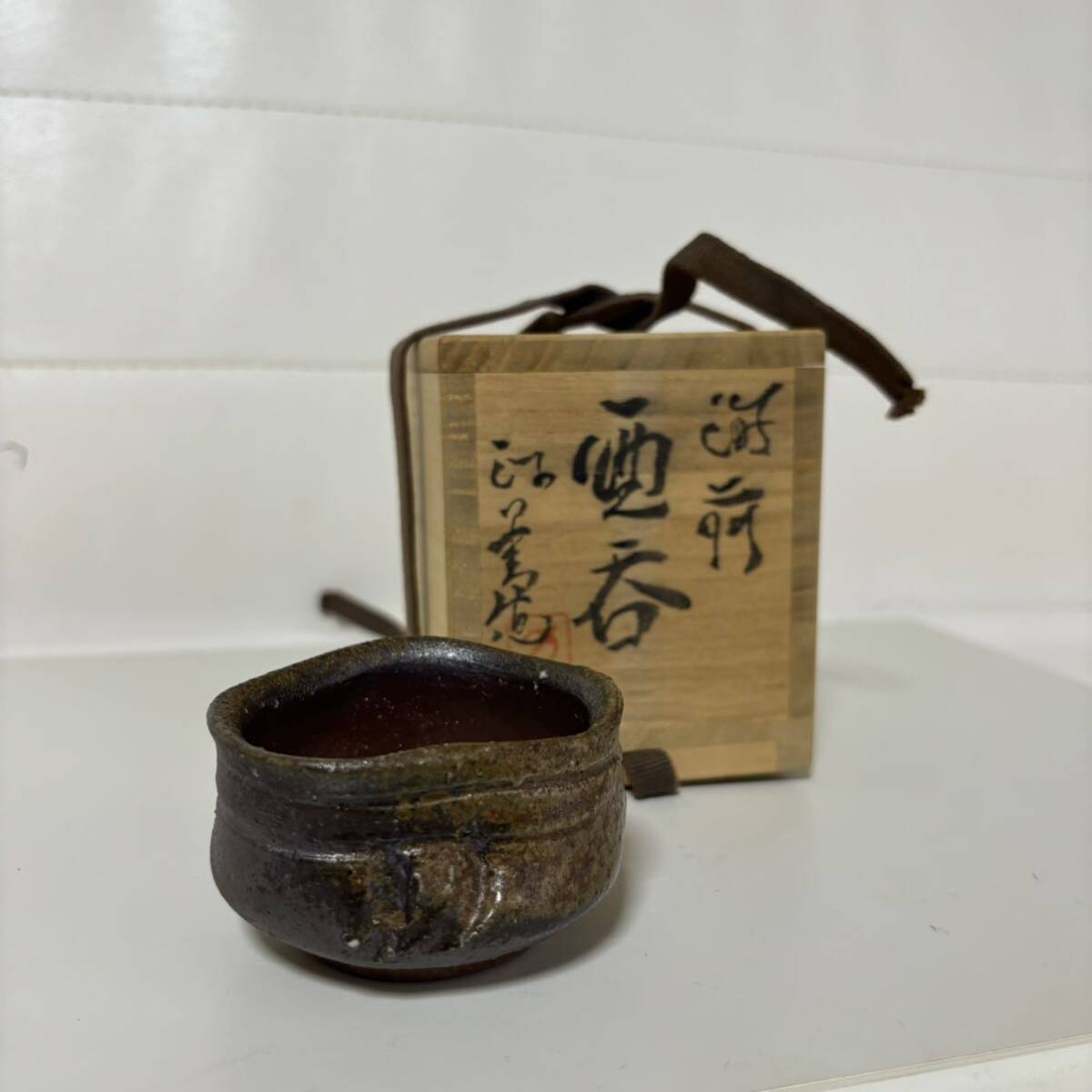 茶道具備前焼竹子窯西川政美作茶入袱紗付共箱VR6651