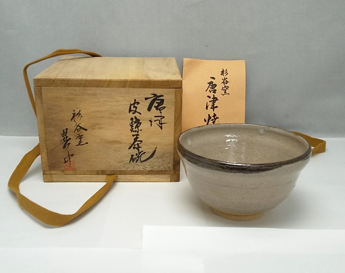 ♢絵唐津 抹茶碗 唐津焼 年代物 茶道具 骨董品 アンティーク