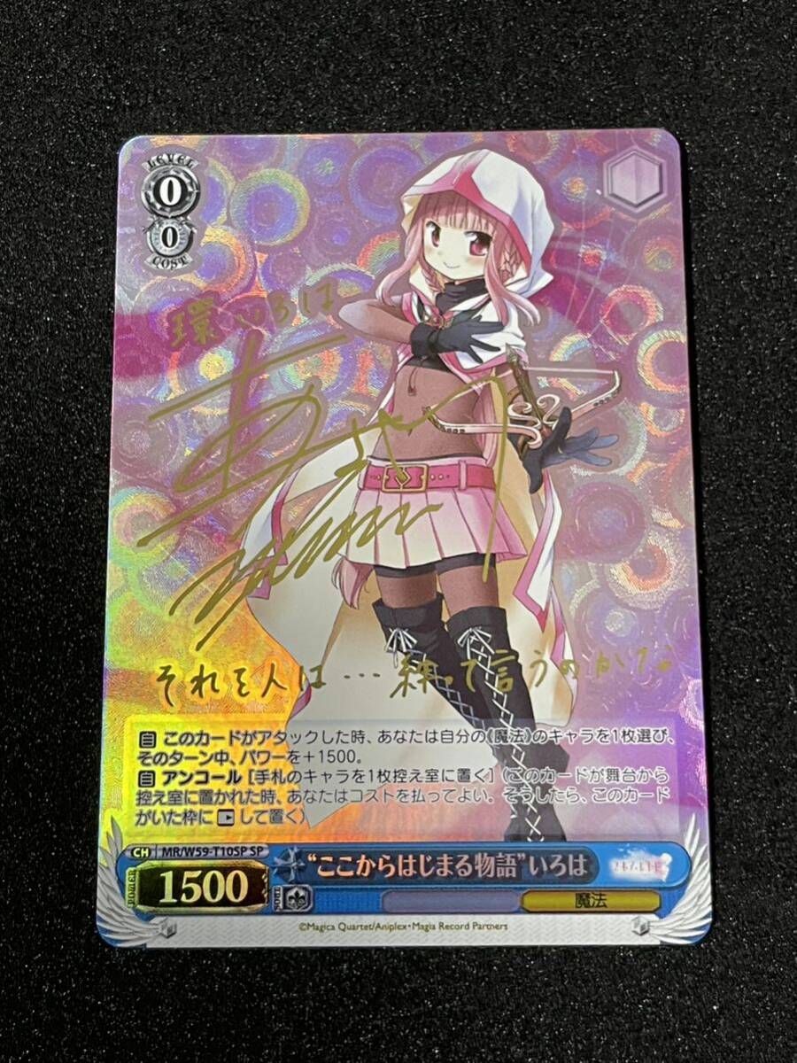 マギアレコード ヴァイスシュヴァルツ 環いろは サイン 環いろは