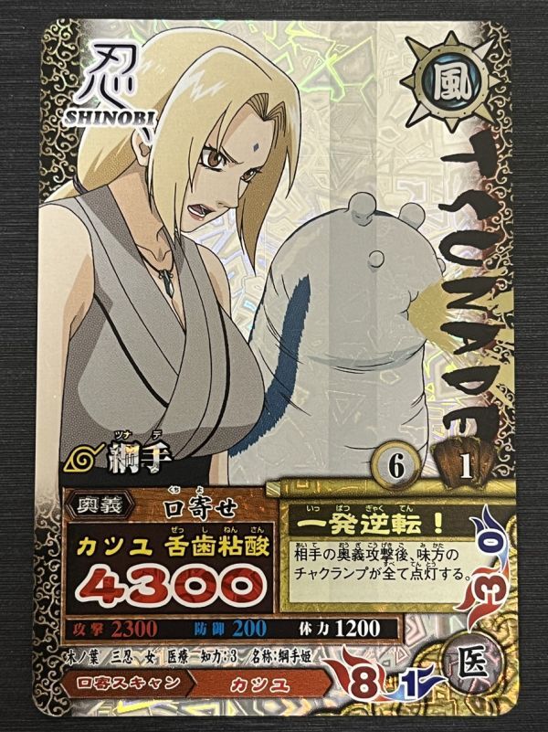 NARUTO カード SP 綱手 火影 綱手 (NARUTO) | ナルト Wiki | Fandom