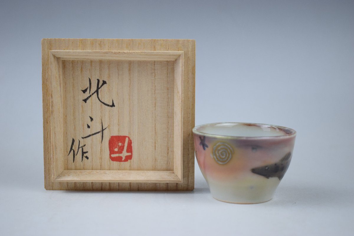 日本美術 茶道具 蓋付小壺 茶入 伊藤北斗作 共箱 師：人間国宝