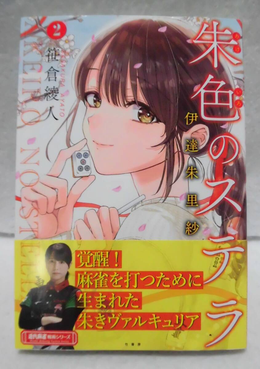 2026年最新】Yahoo!オークション -伊達朱里紗 サインの中古品・新品