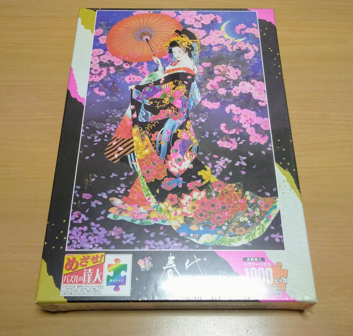 Yahoo!オークション -「パズル春代」(ジグソーパズル) (パズル)の落札