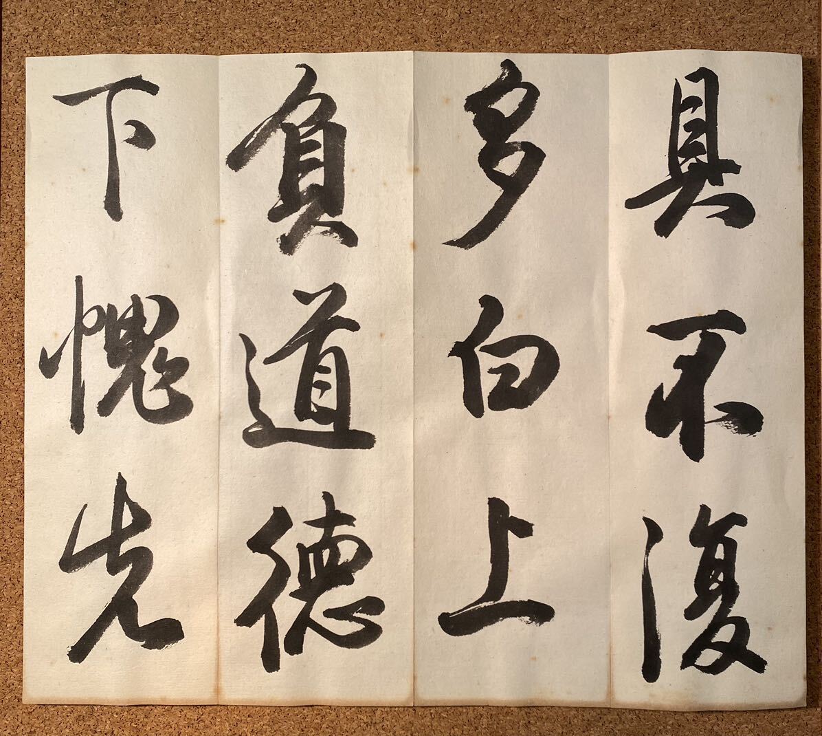 村上三島 肉筆 作品 村上三島 肉筆 作品 （書道家 現代書道の巨匠 村上