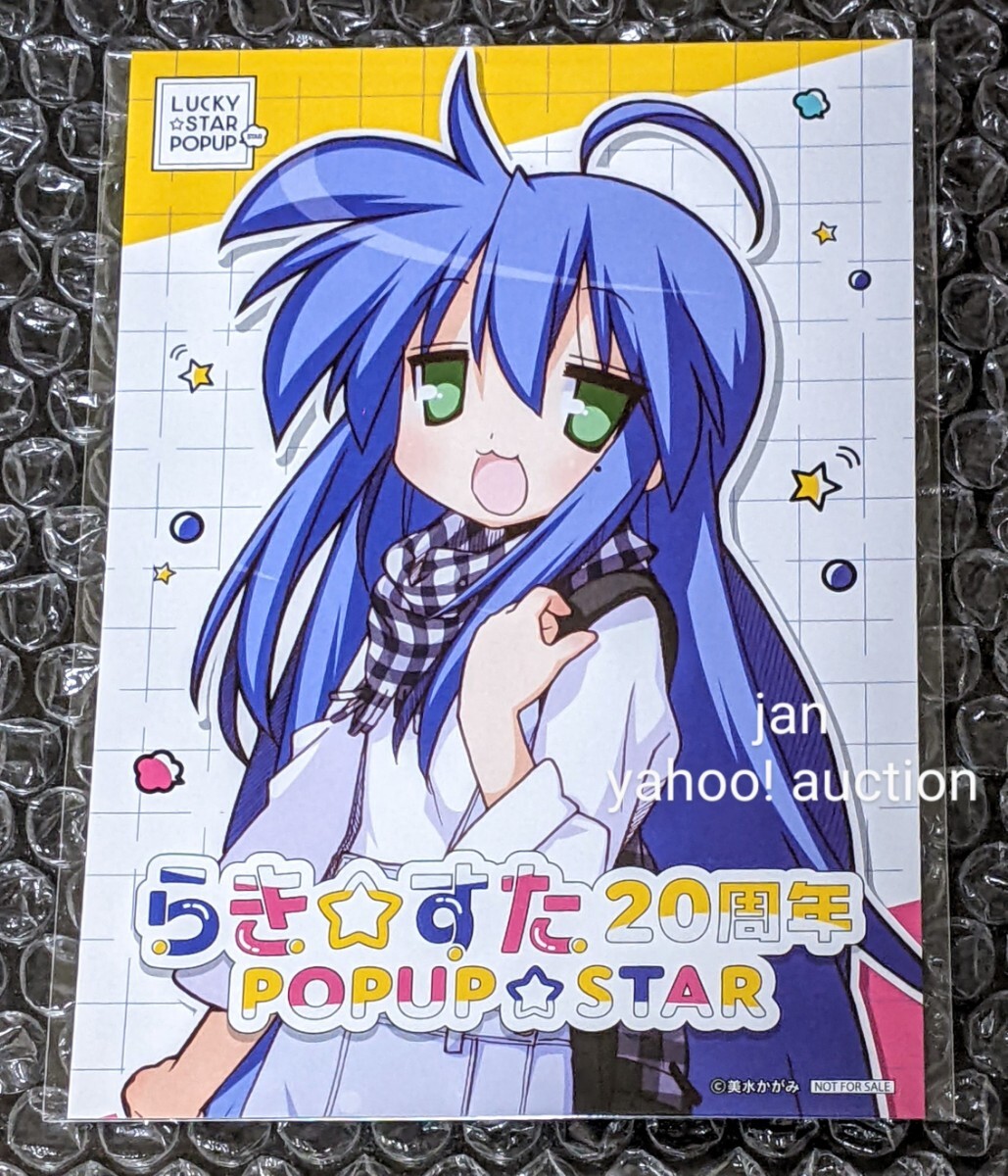 激レア 非売品 らき☆すた らきすた ポスター ① らき すた 20周年 POP