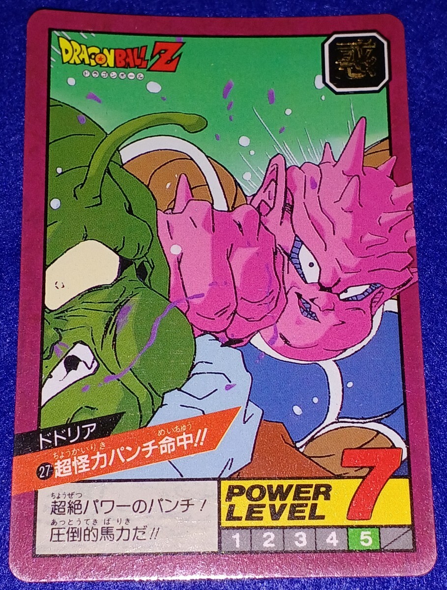 発色良品 ドラゴンボール カードダス 255 ドドリア 発色良品