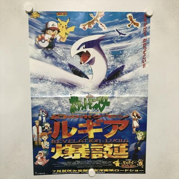 非売品】ポケットモンスター ポケモン ブラック ホワイト B2 ポスター