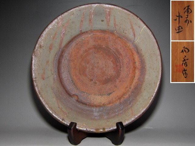 備前 備前焼 人間国宝 山本陶秀 大鉢 共箱 本物保証 や印 人間