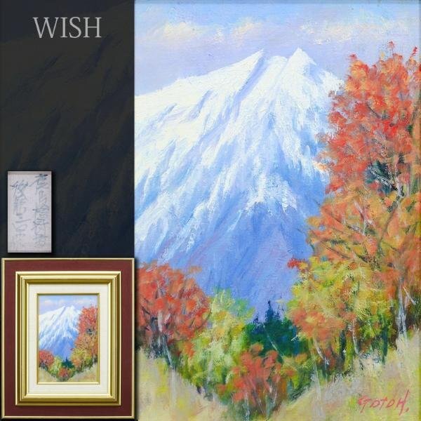 貴重】後藤愛彦作 富士山の油絵 【公式通販】