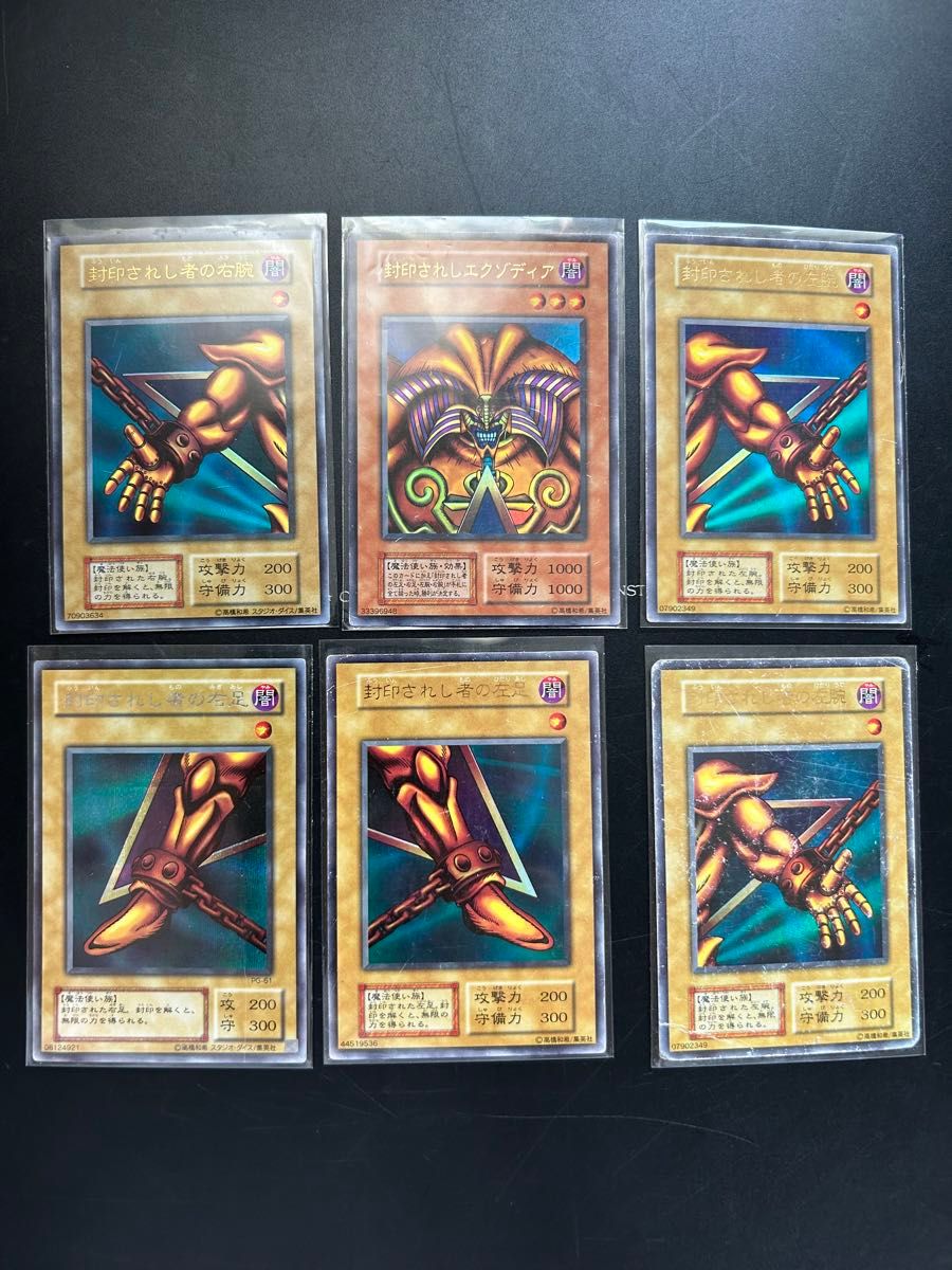 封印されしエクゾディア 初期ウルトラレア5枚＋活路への希望セット
