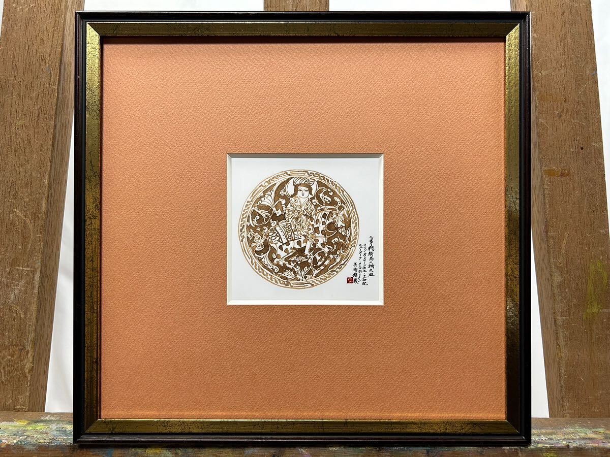 光成】加藤卓男指導 幸兵衛窯造「ペルシア三彩騎馬人物文・星形陶額