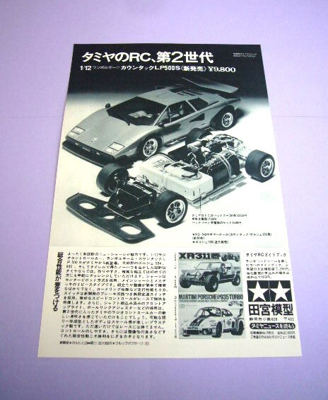 Yahoo!オークション -「タミヤ カウンタックlp500s」の落札相場・落札価格