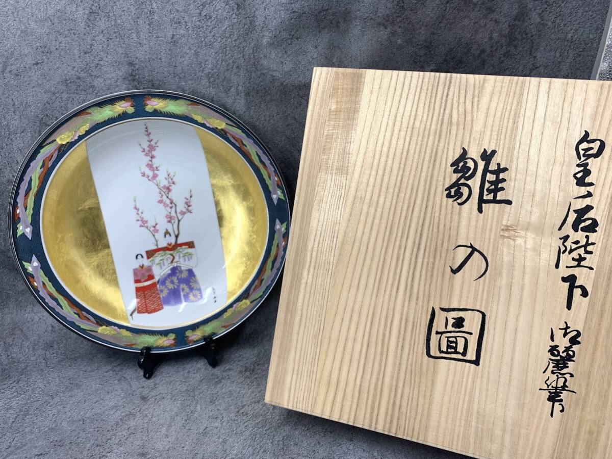 謹製復刻 良子女王 大皿 陶器 共箱 皇太后陛下御麗筆「雛之
