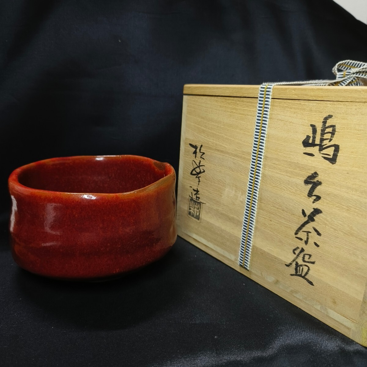 2026年最新】Yahoo!オークション -嶋台茶碗の中古品・新品・未使用品一覧