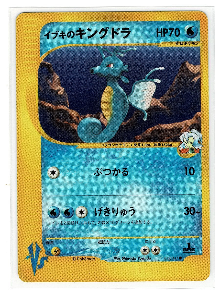 ポケモンカードe イブキのポケモン vs 7枚 コンプリート 2025年最新