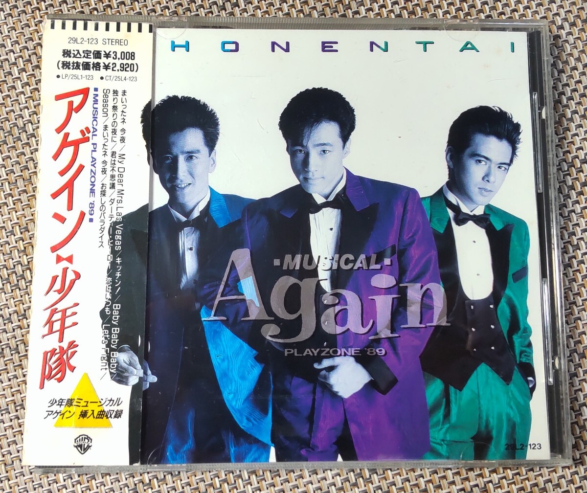 少年隊 ミュージカル PLAYZONE 1989 パンフレット 少年隊